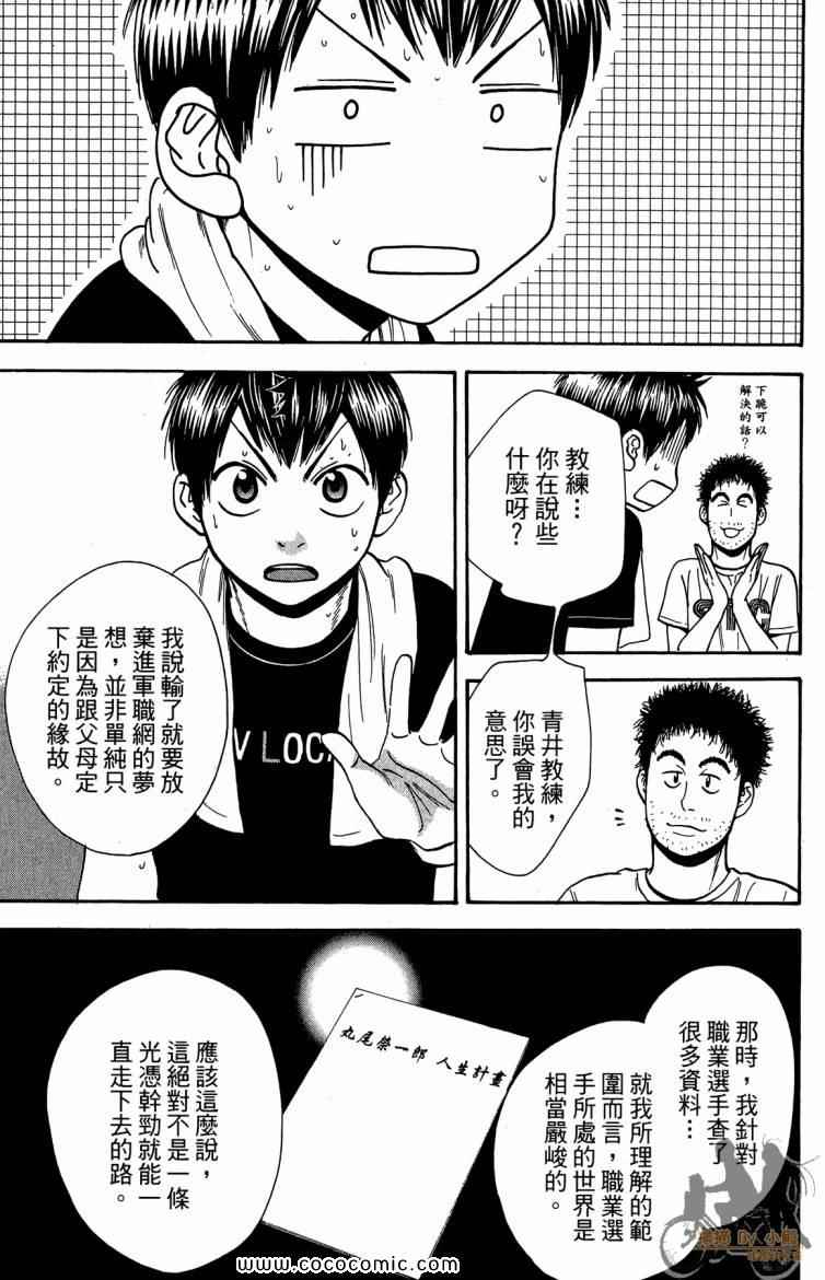 《网球优等生》漫画最新章节第20卷免费下拉式在线观看章节第【145】张图片