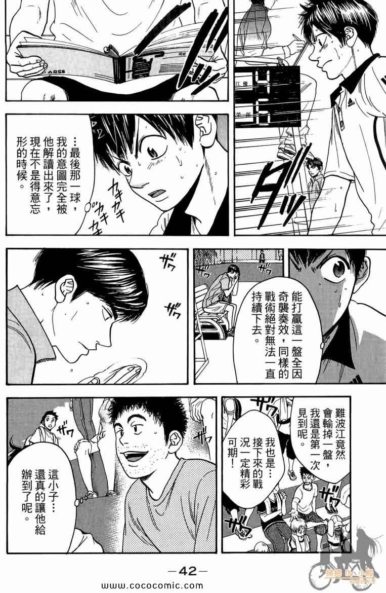 《网球优等生》漫画最新章节第19卷免费下拉式在线观看章节第【44】张图片