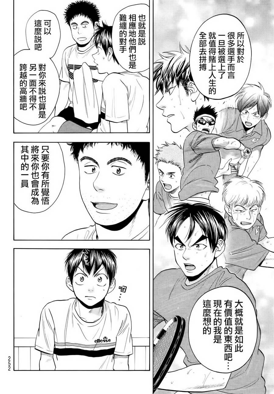 《网球优等生》漫画最新章节第413话免费下拉式在线观看章节第【8】张图片