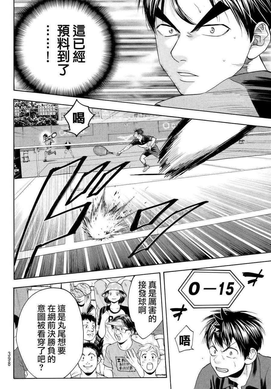 《网球优等生》漫画最新章节第422话免费下拉式在线观看章节第【4】张图片