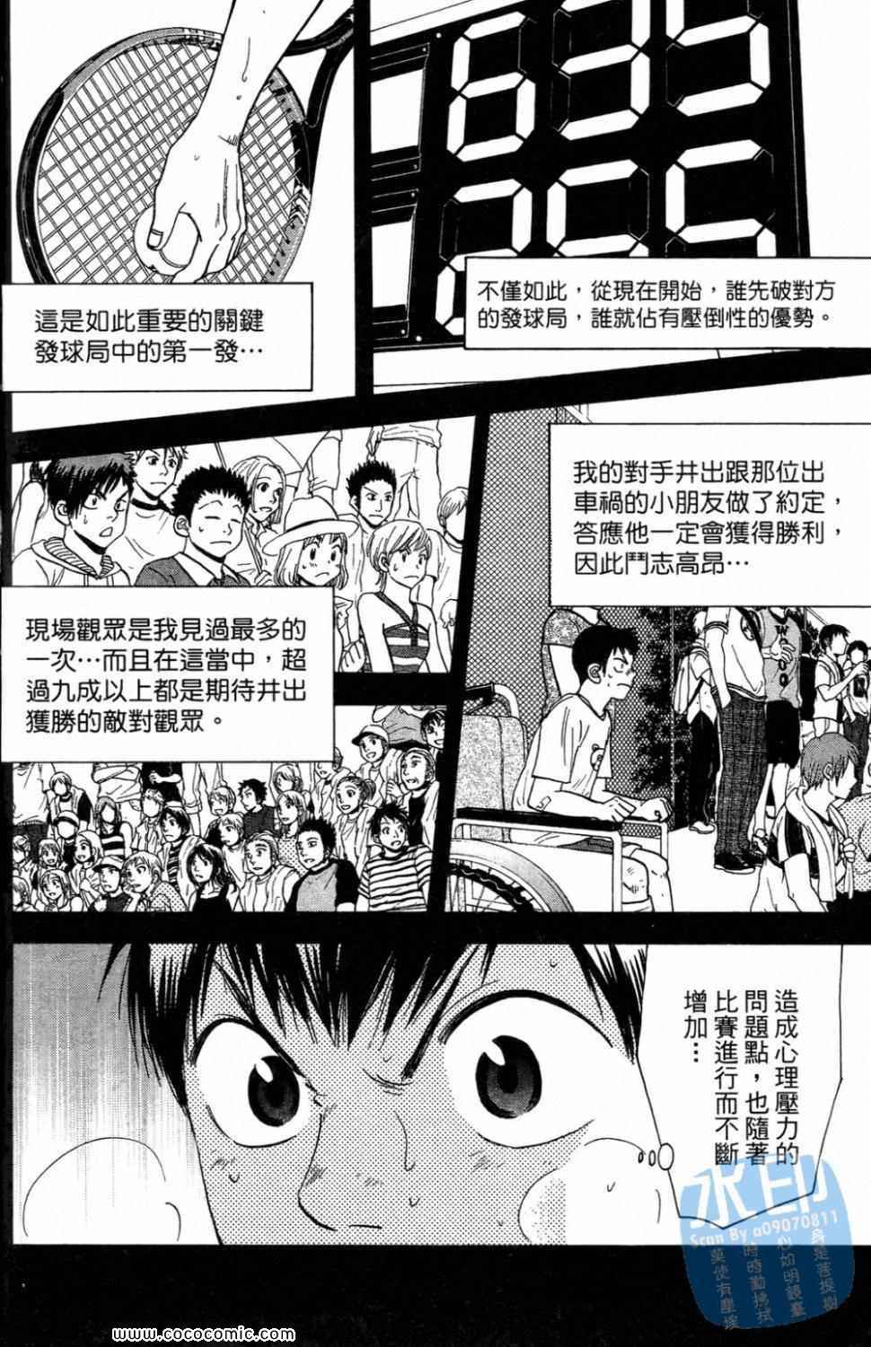 《网球优等生》漫画最新章节第16卷免费下拉式在线观看章节第【170】张图片