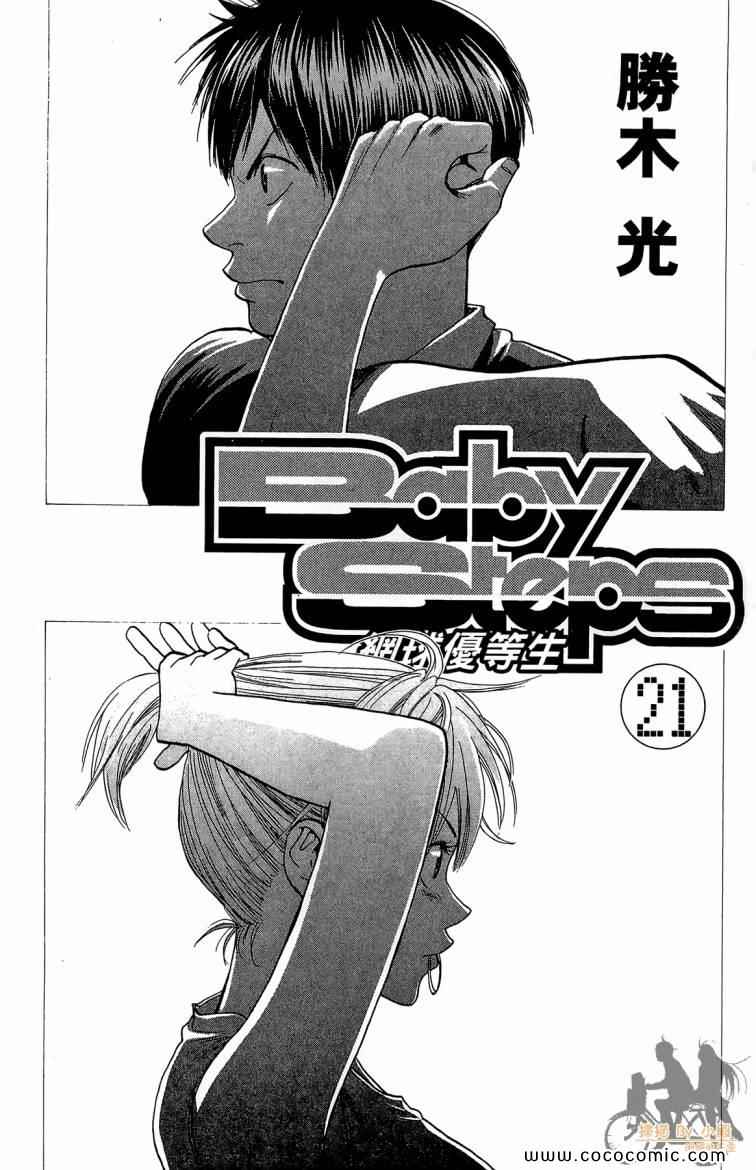 《网球优等生》漫画最新章节第21卷免费下拉式在线观看章节第【3】张图片