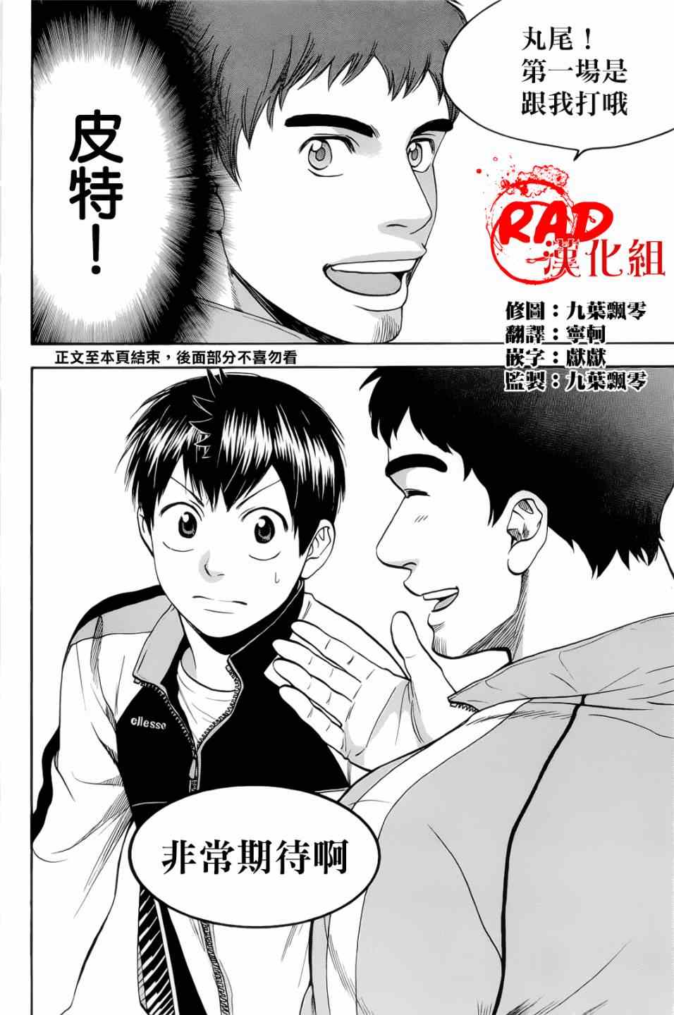 《网球优等生》漫画最新章节第277话免费下拉式在线观看章节第【18】张图片