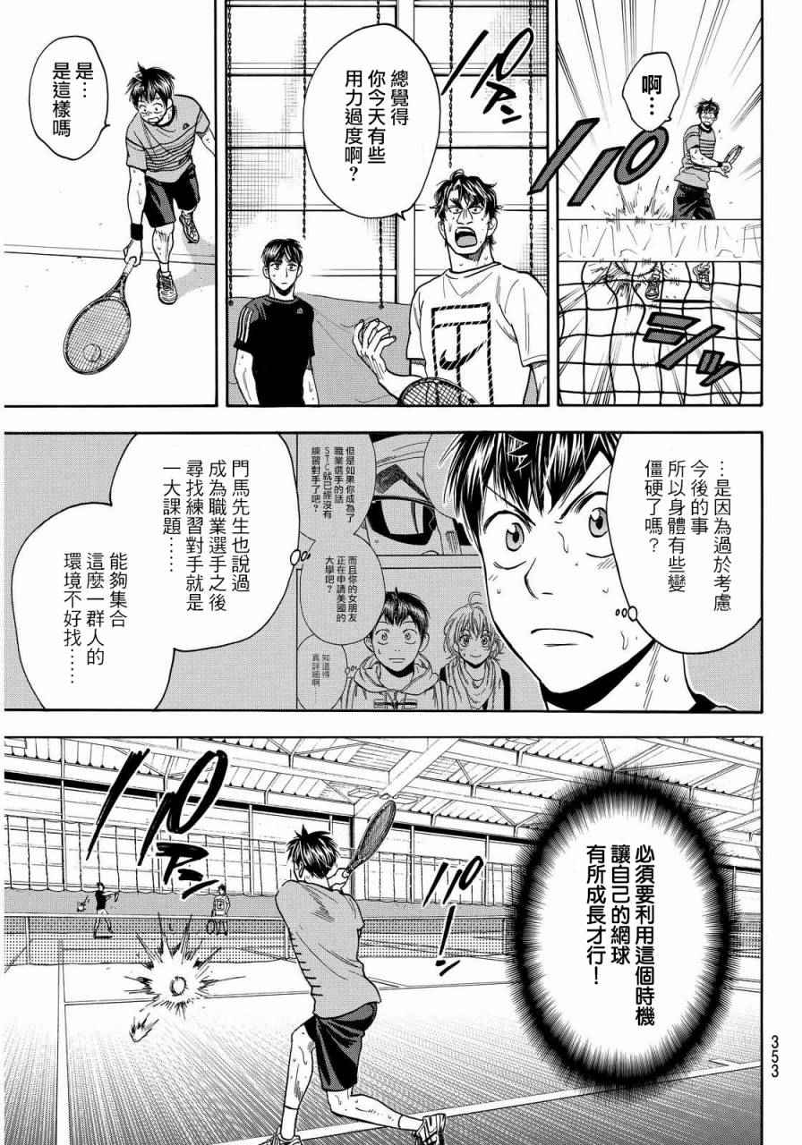 《网球优等生》漫画最新章节第375话免费下拉式在线观看章节第【5】张图片