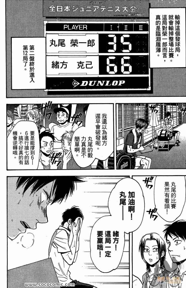 《网球优等生》漫画最新章节第23卷免费下拉式在线观看章节第【184】张图片