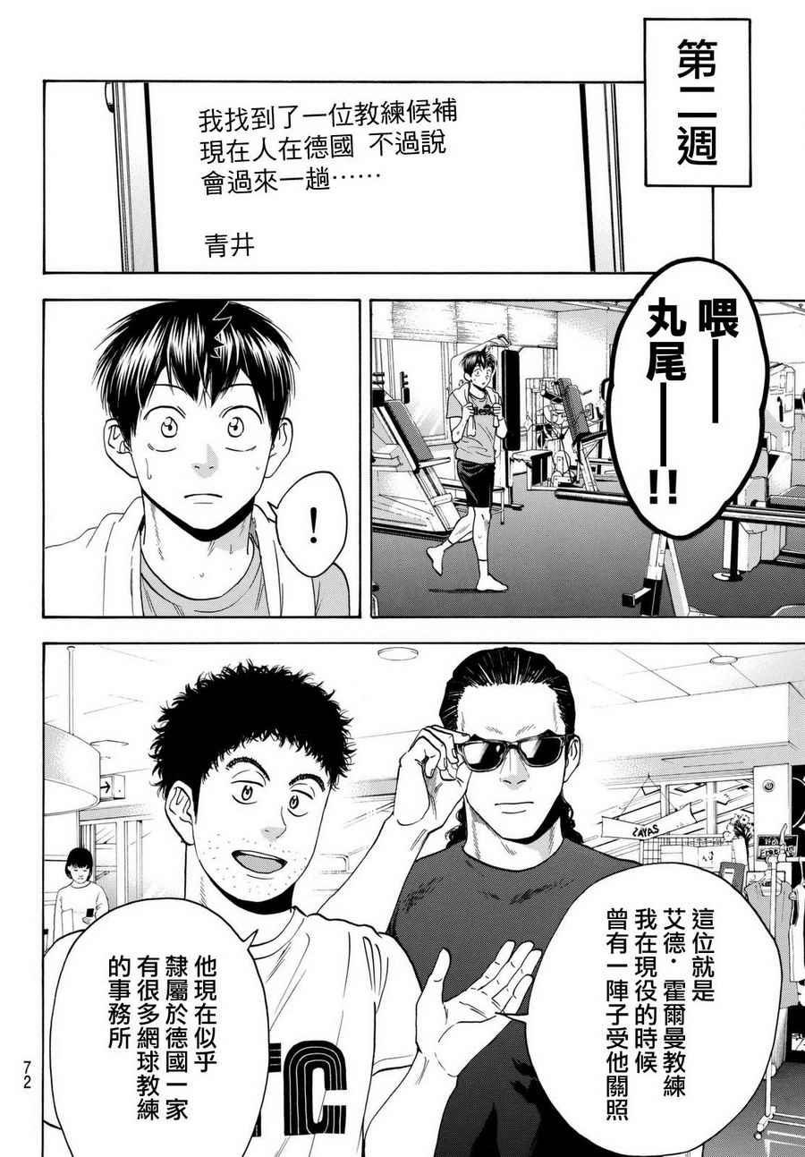 《网球优等生》漫画最新章节第450话免费下拉式在线观看章节第【6】张图片