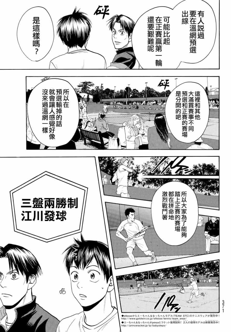 《网球优等生》漫画最新章节第384话免费下拉式在线观看章节第【3】张图片