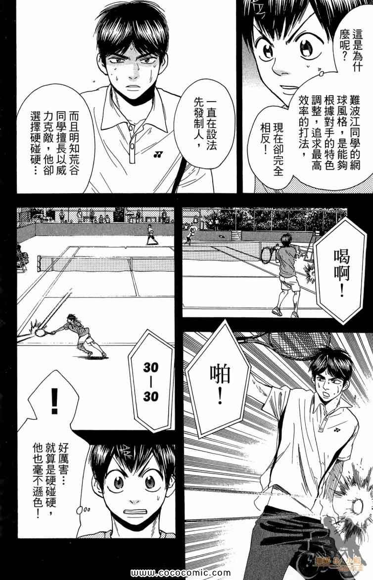 《网球优等生》漫画最新章节第20卷免费下拉式在线观看章节第【128】张图片