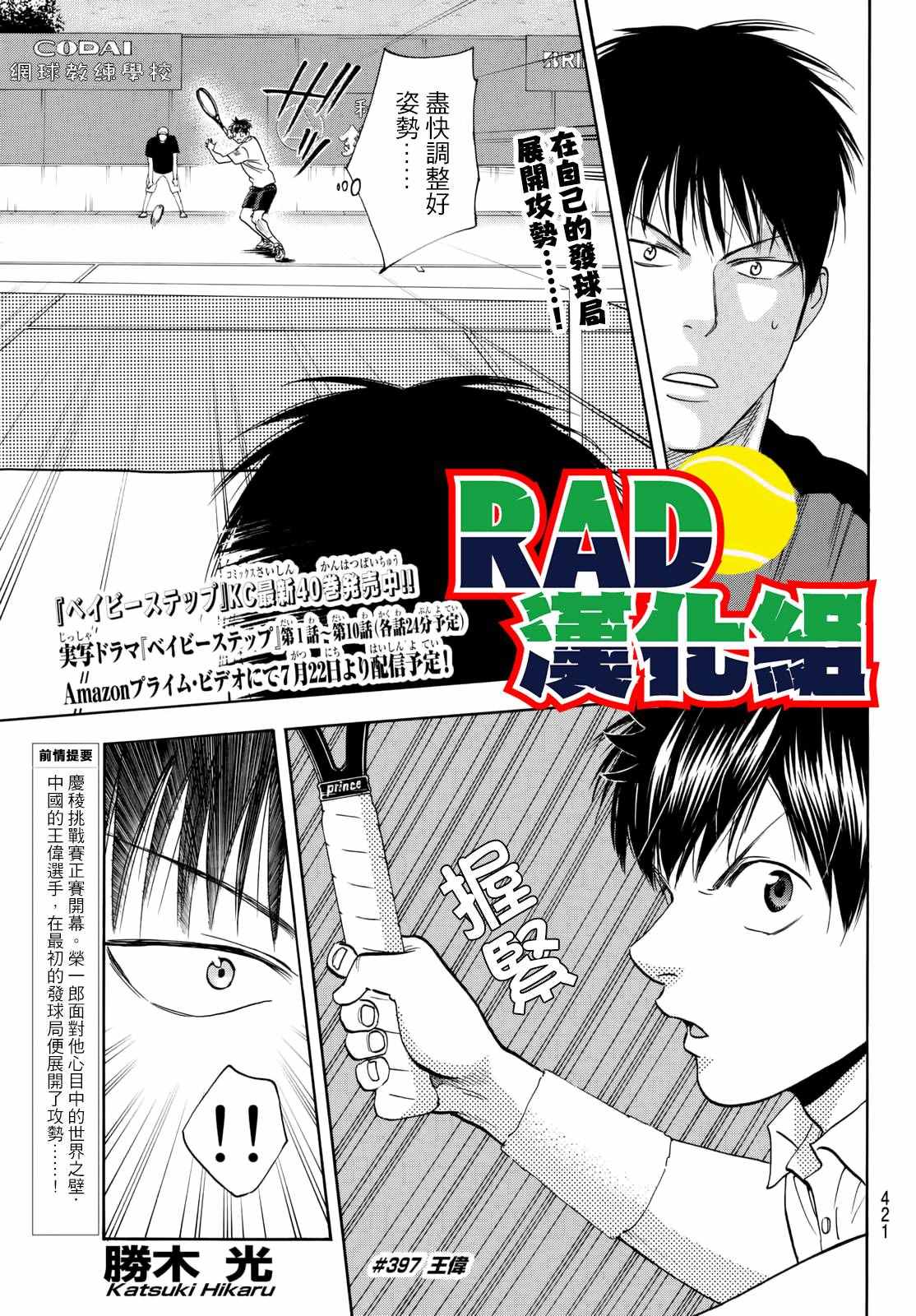 《网球优等生》漫画最新章节第397话免费下拉式在线观看章节第【1】张图片