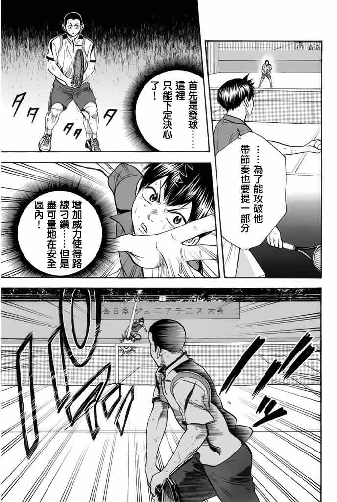 《网球优等生》漫画最新章节第254话免费下拉式在线观看章节第【3】张图片