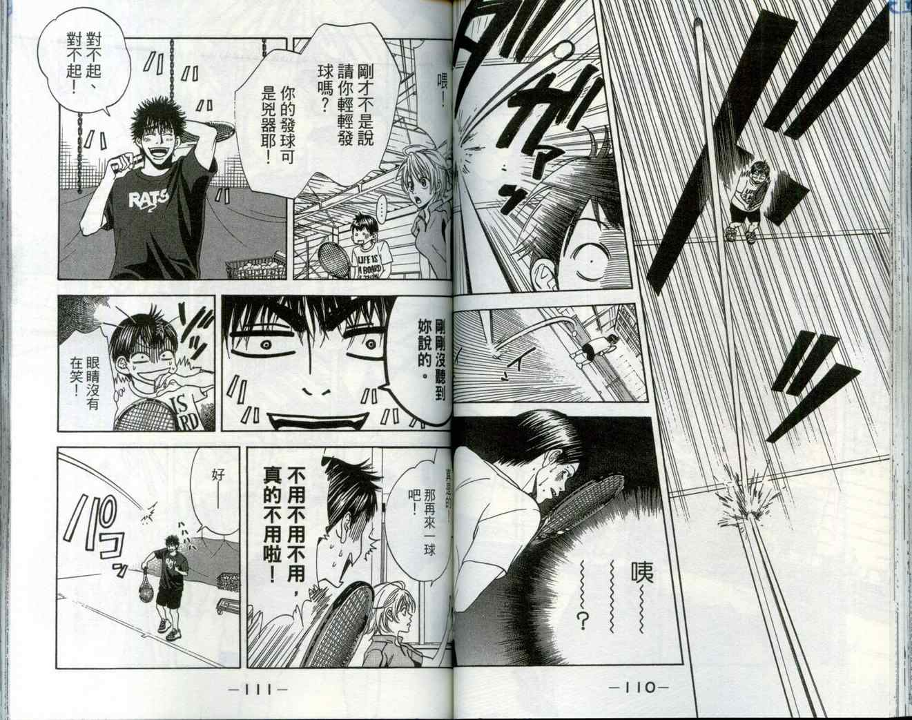 《网球优等生》漫画最新章节第1卷免费下拉式在线观看章节第【58】张图片