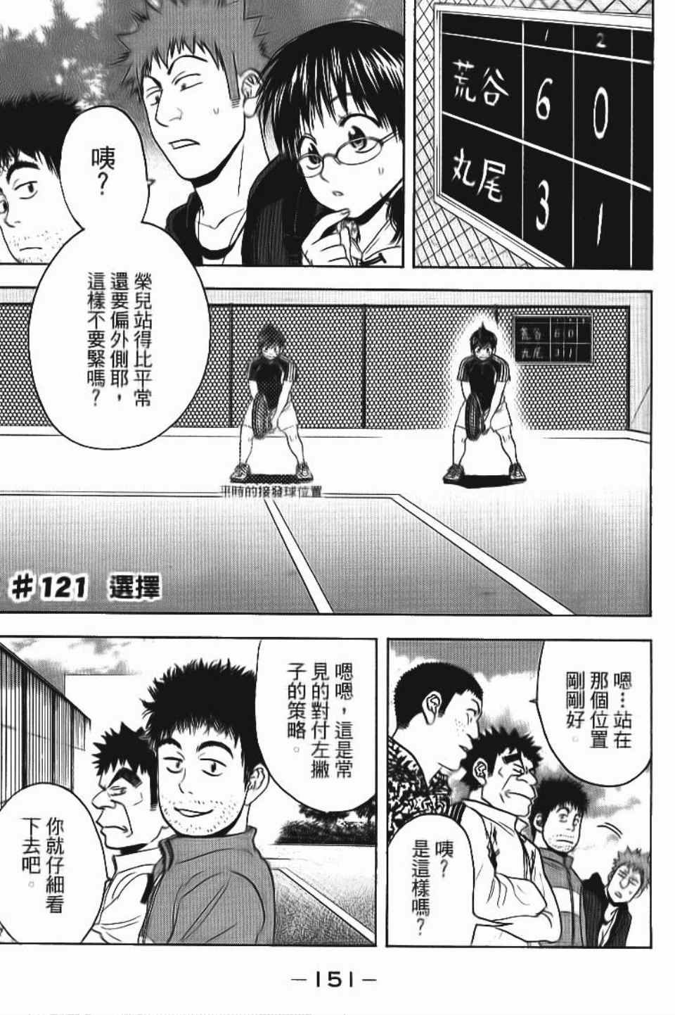 《网球优等生》漫画最新章节第13卷免费下拉式在线观看章节第【152】张图片