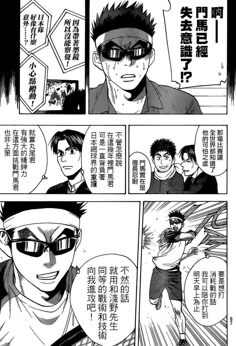 《网球优等生》漫画最新章节第365话免费下拉式在线观看章节第【17】张图片