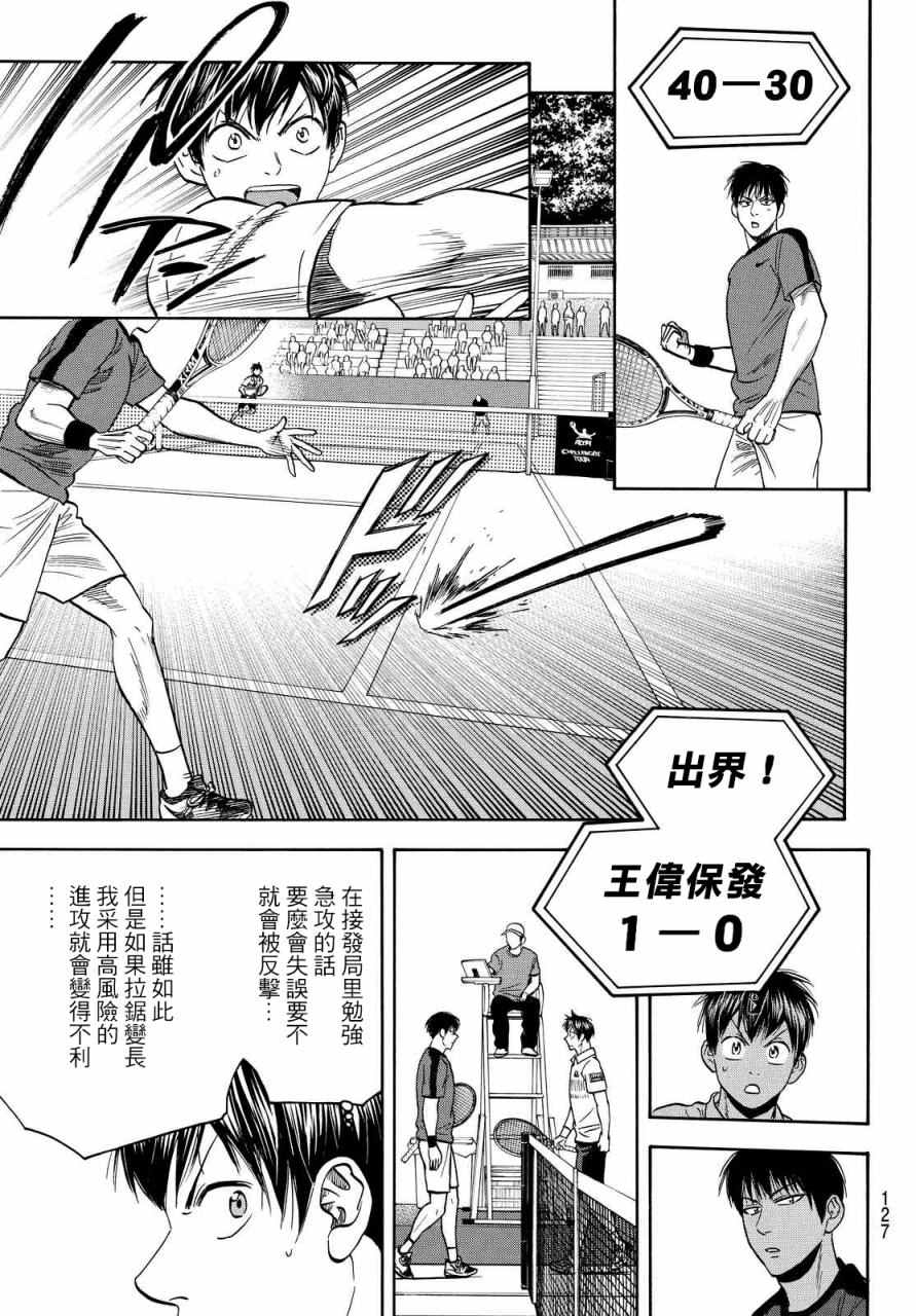 《网球优等生》漫画最新章节第396话免费下拉式在线观看章节第【18】张图片