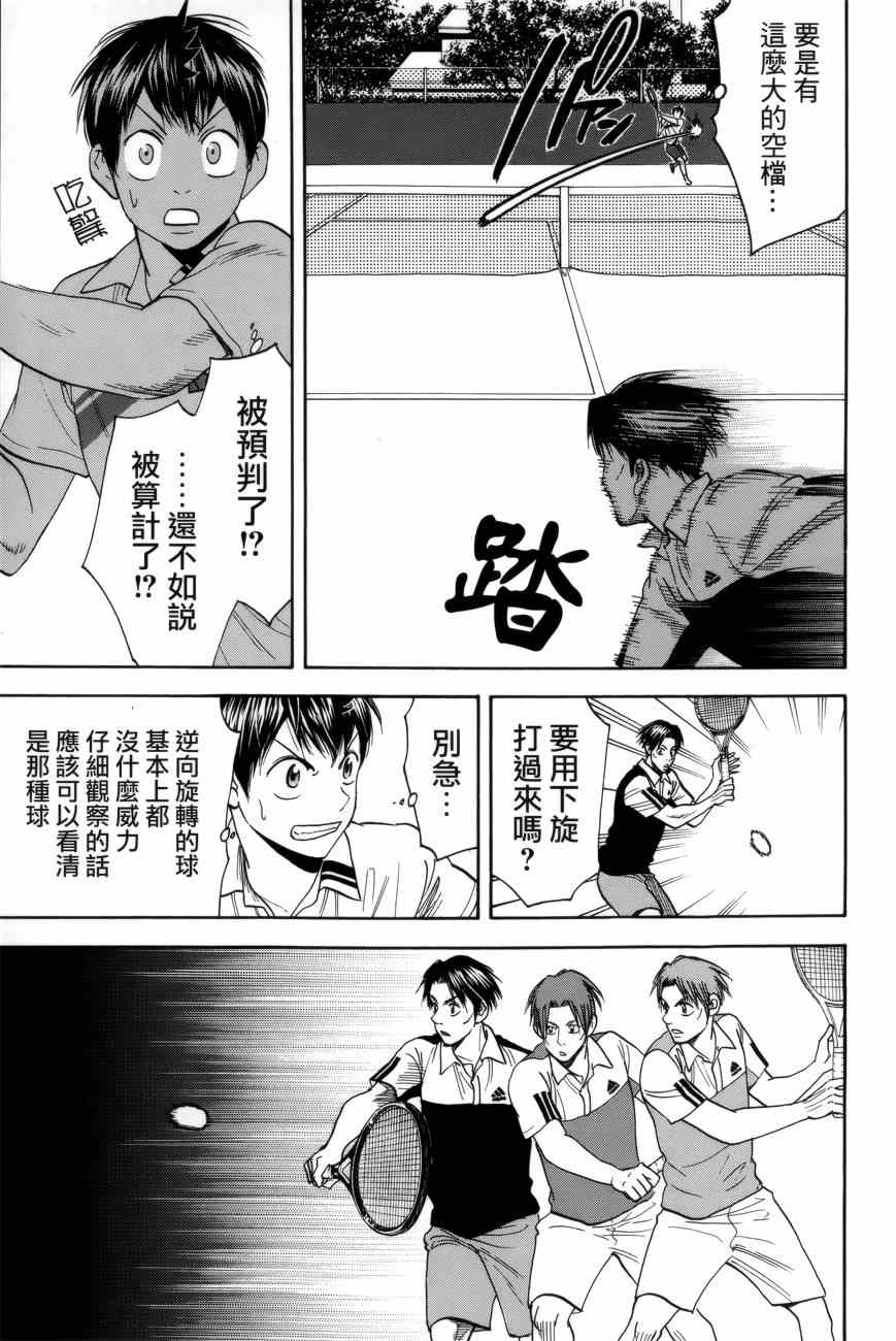 《网球优等生》漫画最新章节第303话免费下拉式在线观看章节第【15】张图片