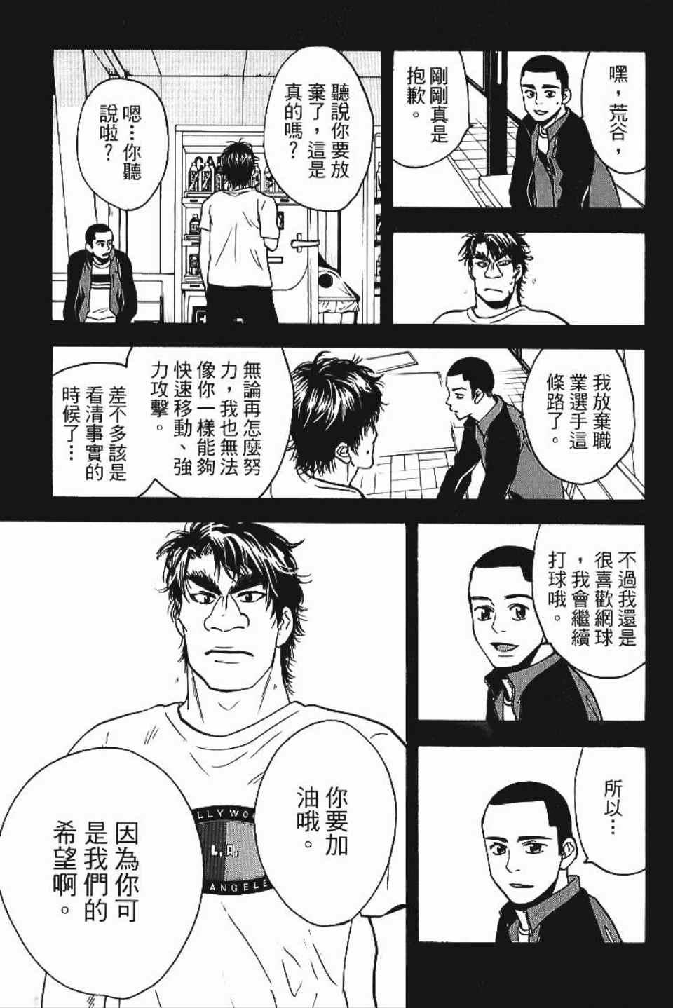 《网球优等生》漫画最新章节第13卷免费下拉式在线观看章节第【28】张图片