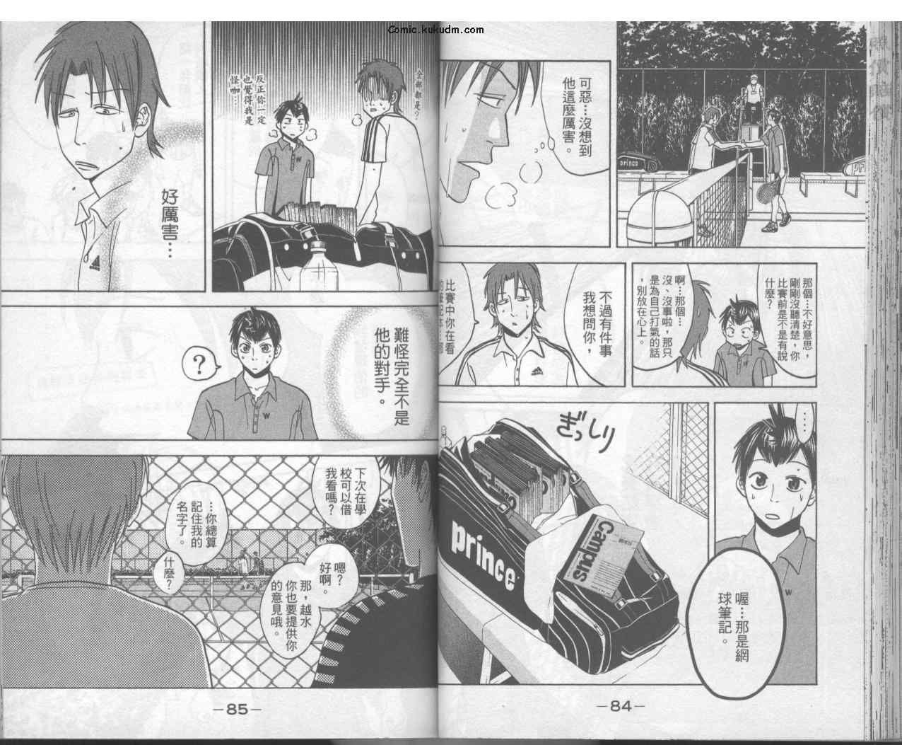 《网球优等生》漫画最新章节第3卷免费下拉式在线观看章节第【45】张图片