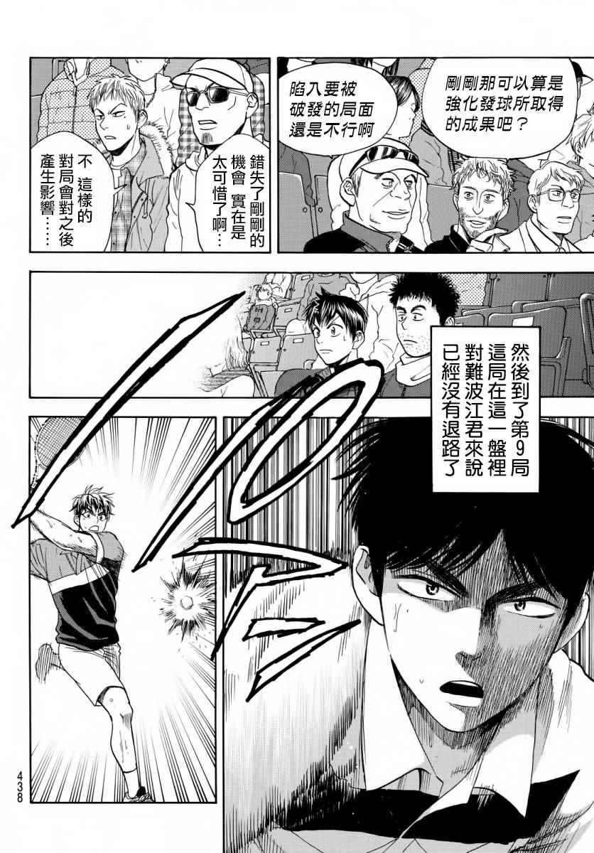 《网球优等生》漫画最新章节第361话免费下拉式在线观看章节第【15】张图片