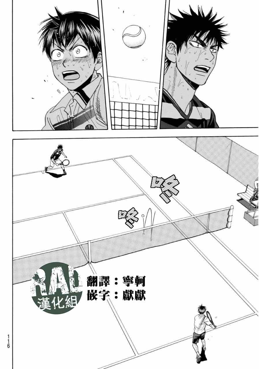 《网球优等生》漫画最新章节第346话免费下拉式在线观看章节第【6】张图片