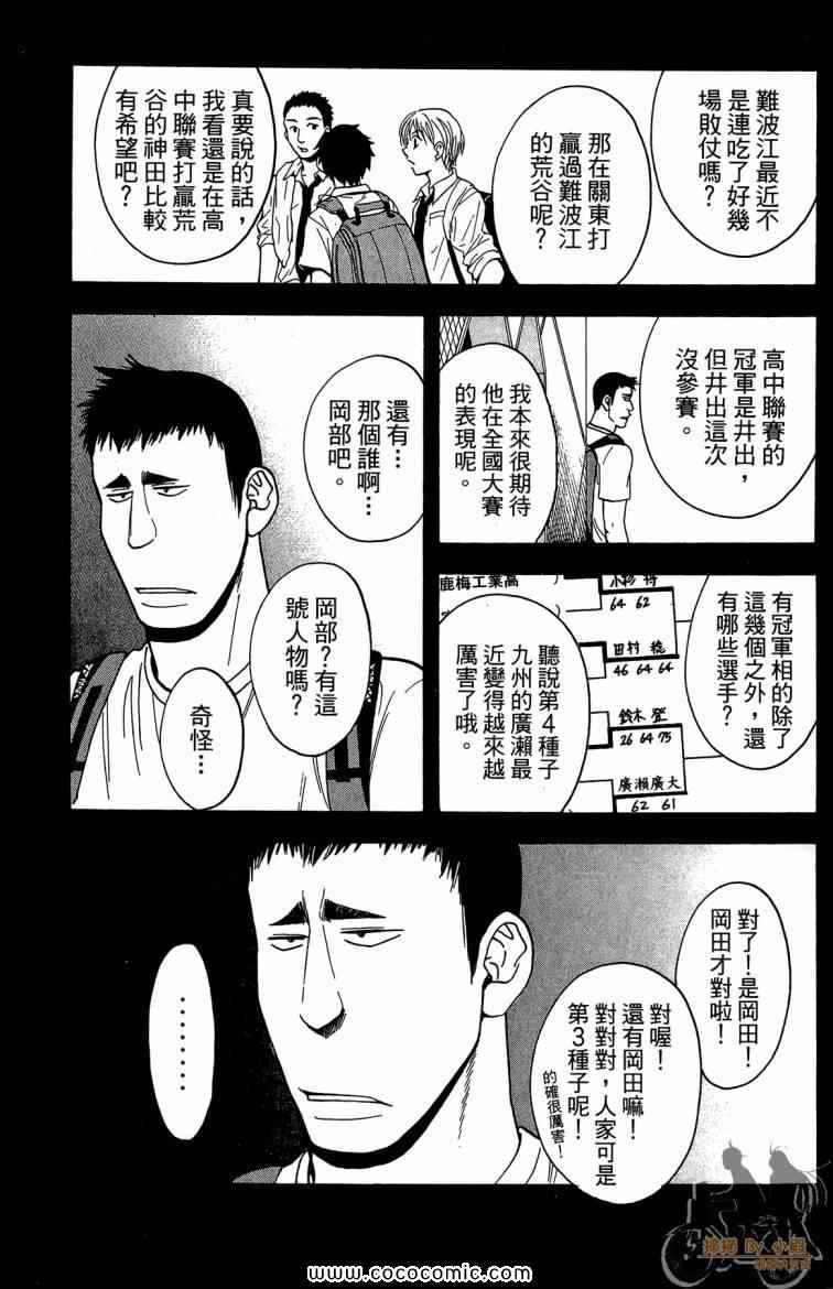 《网球优等生》漫画最新章节第21卷免费下拉式在线观看章节第【39】张图片