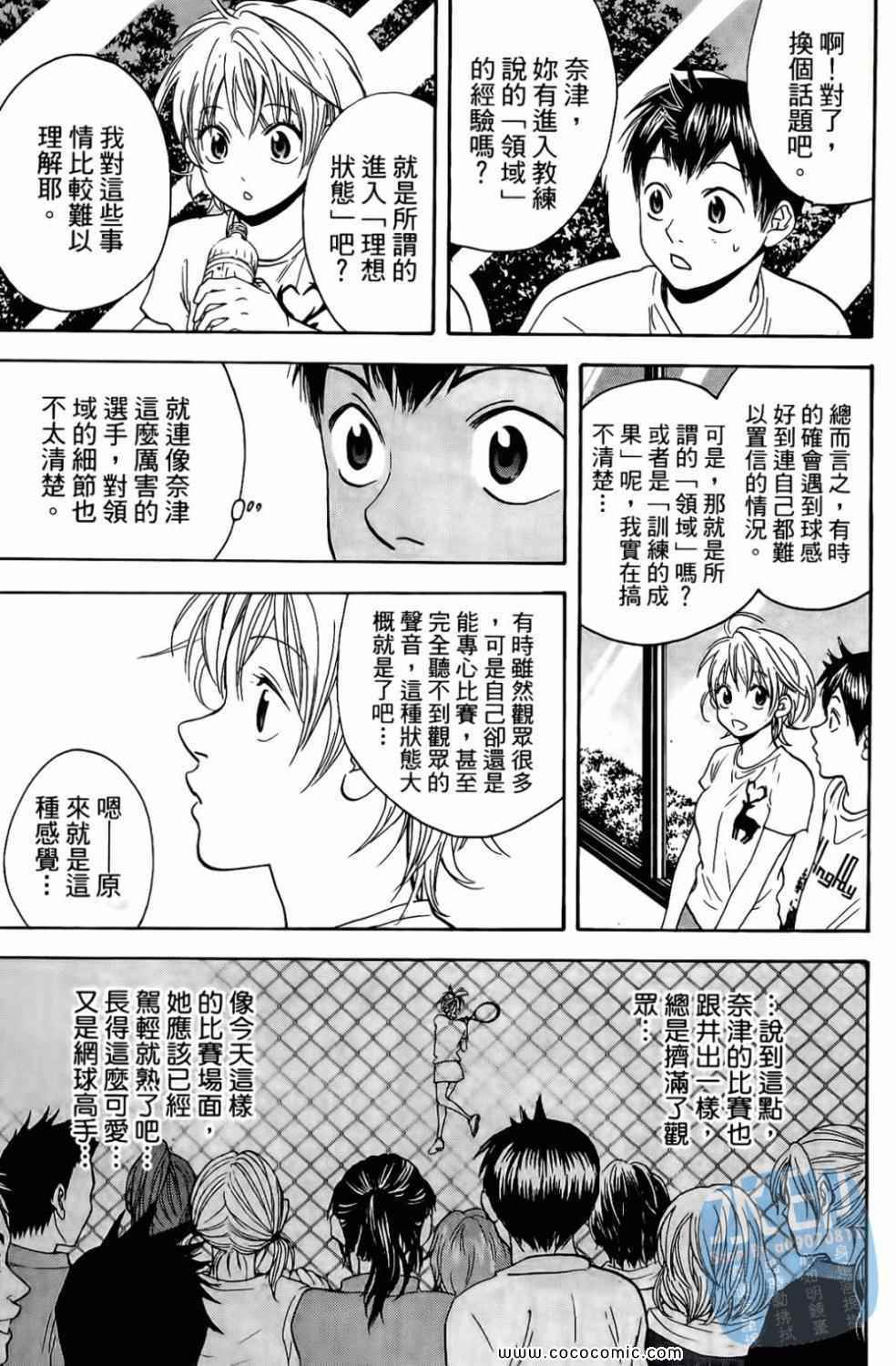 《网球优等生》漫画最新章节第17卷免费下拉式在线观看章节第【87】张图片