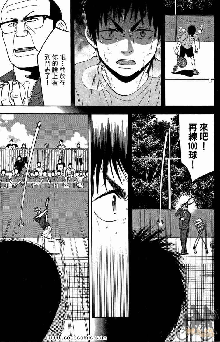 《网球优等生》漫画最新章节第20卷免费下拉式在线观看章节第【113】张图片