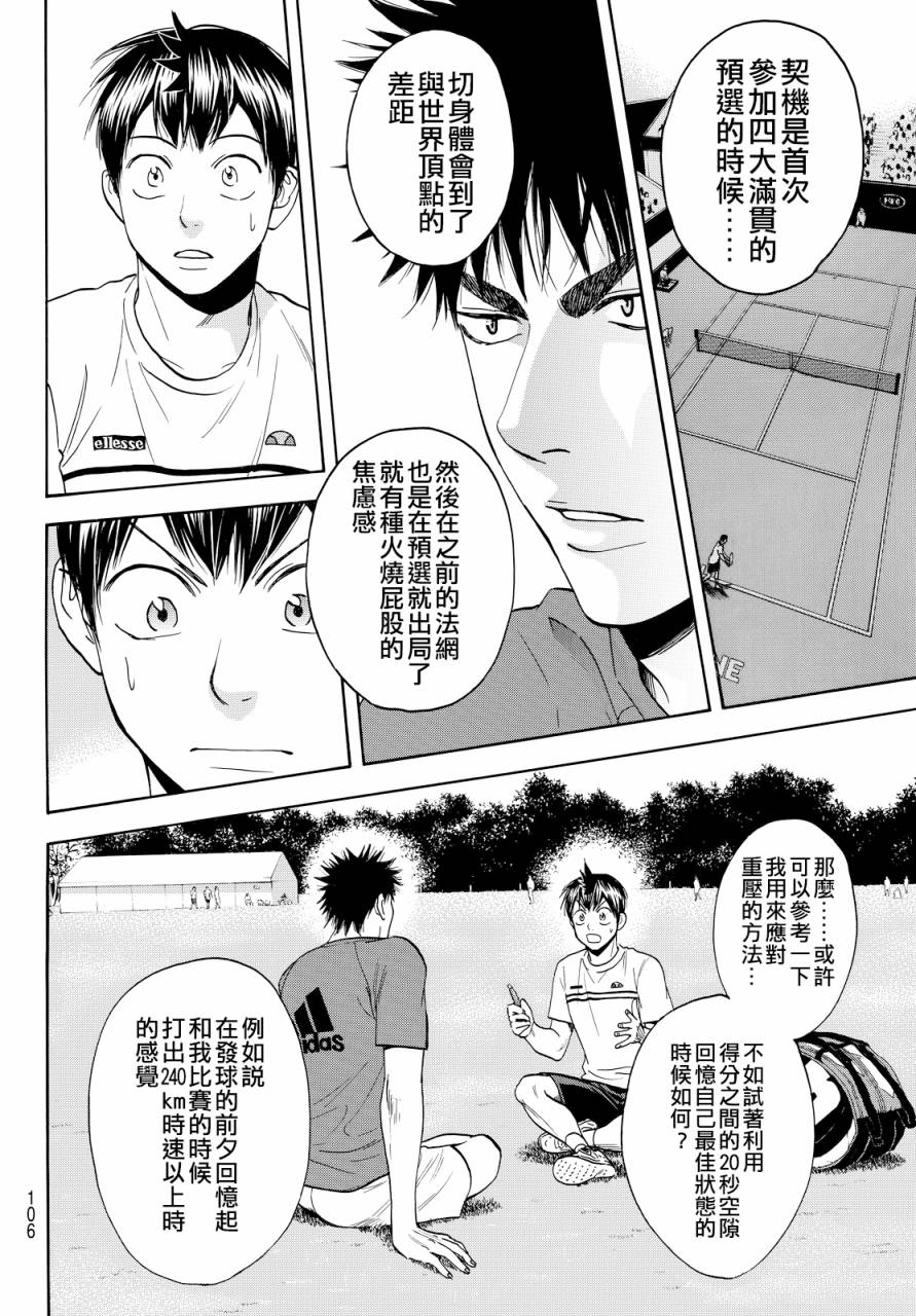 《网球优等生》漫画最新章节第383话免费下拉式在线观看章节第【14】张图片