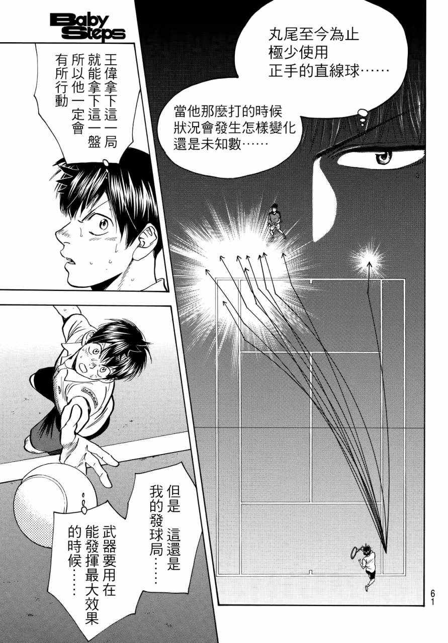 《网球优等生》漫画最新章节第398话免费下拉式在线观看章节第【17】张图片