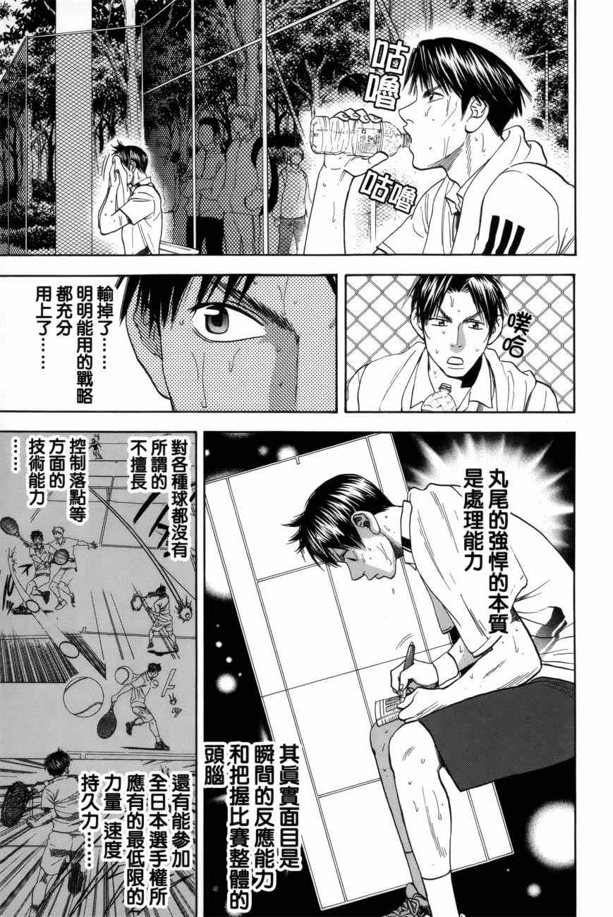 《网球优等生》漫画最新章节第307话免费下拉式在线观看章节第【13】张图片