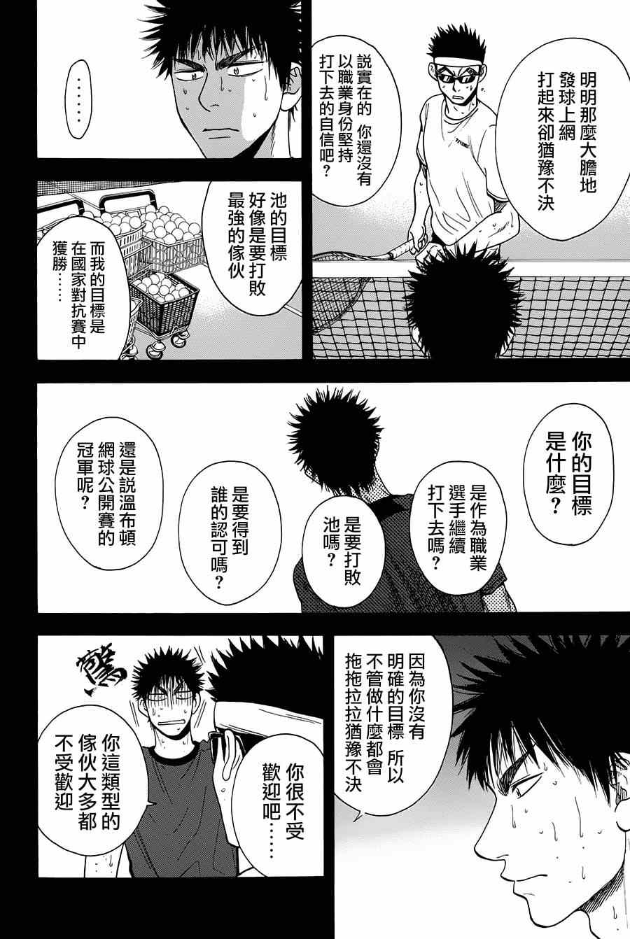 《网球优等生》漫画最新章节第315话免费下拉式在线观看章节第【16】张图片