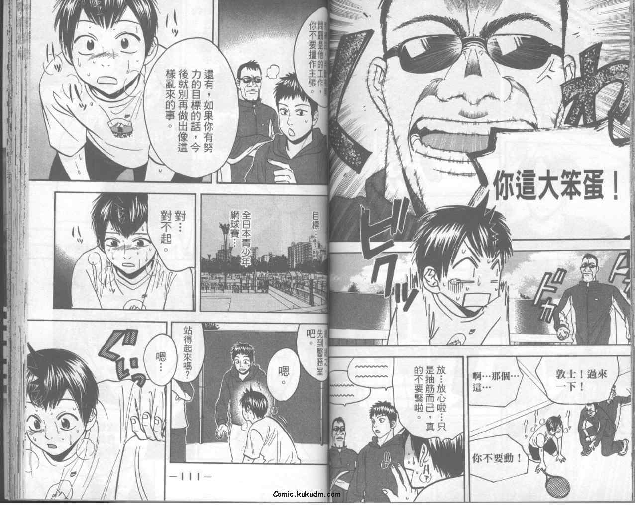 《网球优等生》漫画最新章节第10卷免费下拉式在线观看章节第【58】张图片