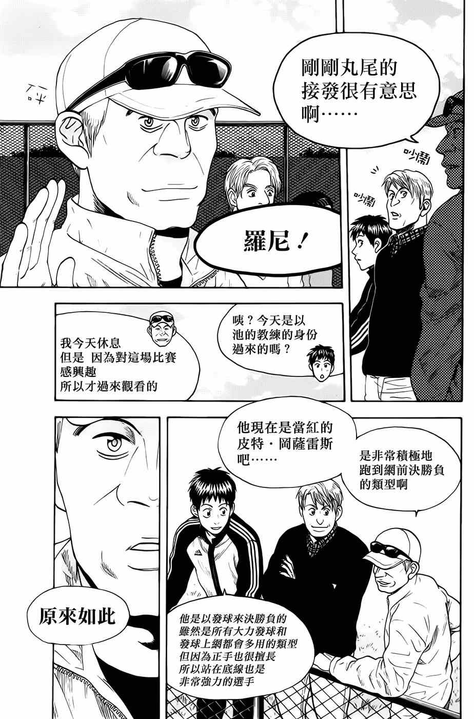 《网球优等生》漫画最新章节第288话免费下拉式在线观看章节第【14】张图片