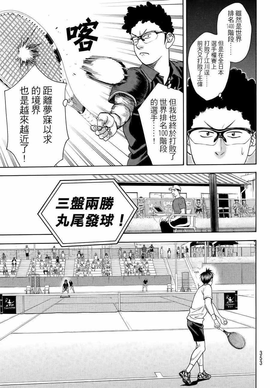 《网球优等生》漫画最新章节第412话免费下拉式在线观看章节第【5】张图片