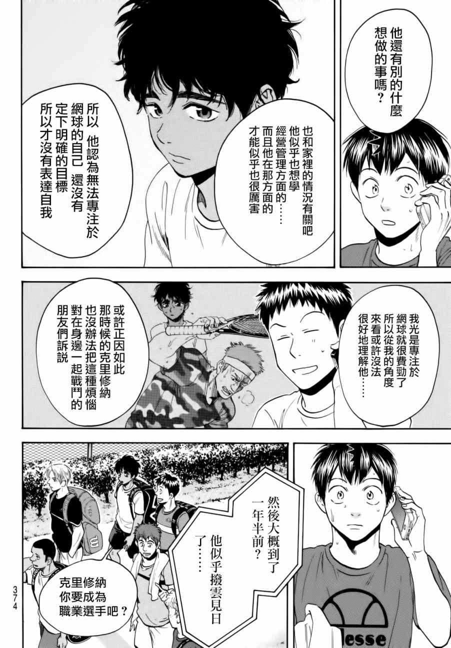 《网球优等生》漫画最新章节第435话免费下拉式在线观看章节第【6】张图片