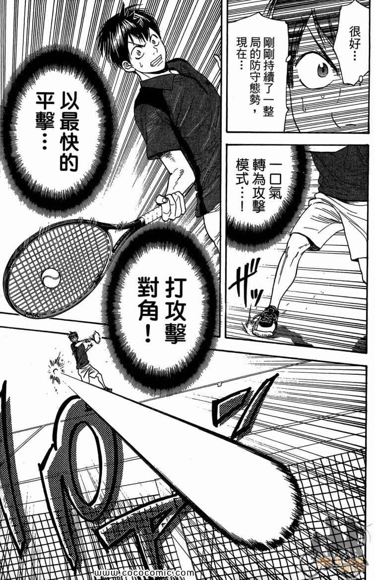 《网球优等生》漫画最新章节第23卷免费下拉式在线观看章节第【107】张图片