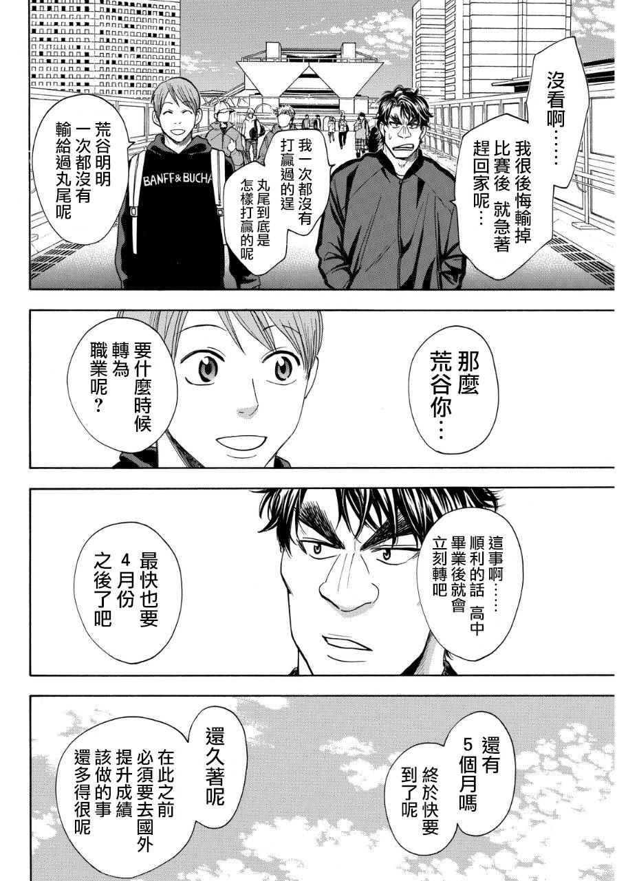 《网球优等生》漫画最新章节第349话免费下拉式在线观看章节第【3】张图片