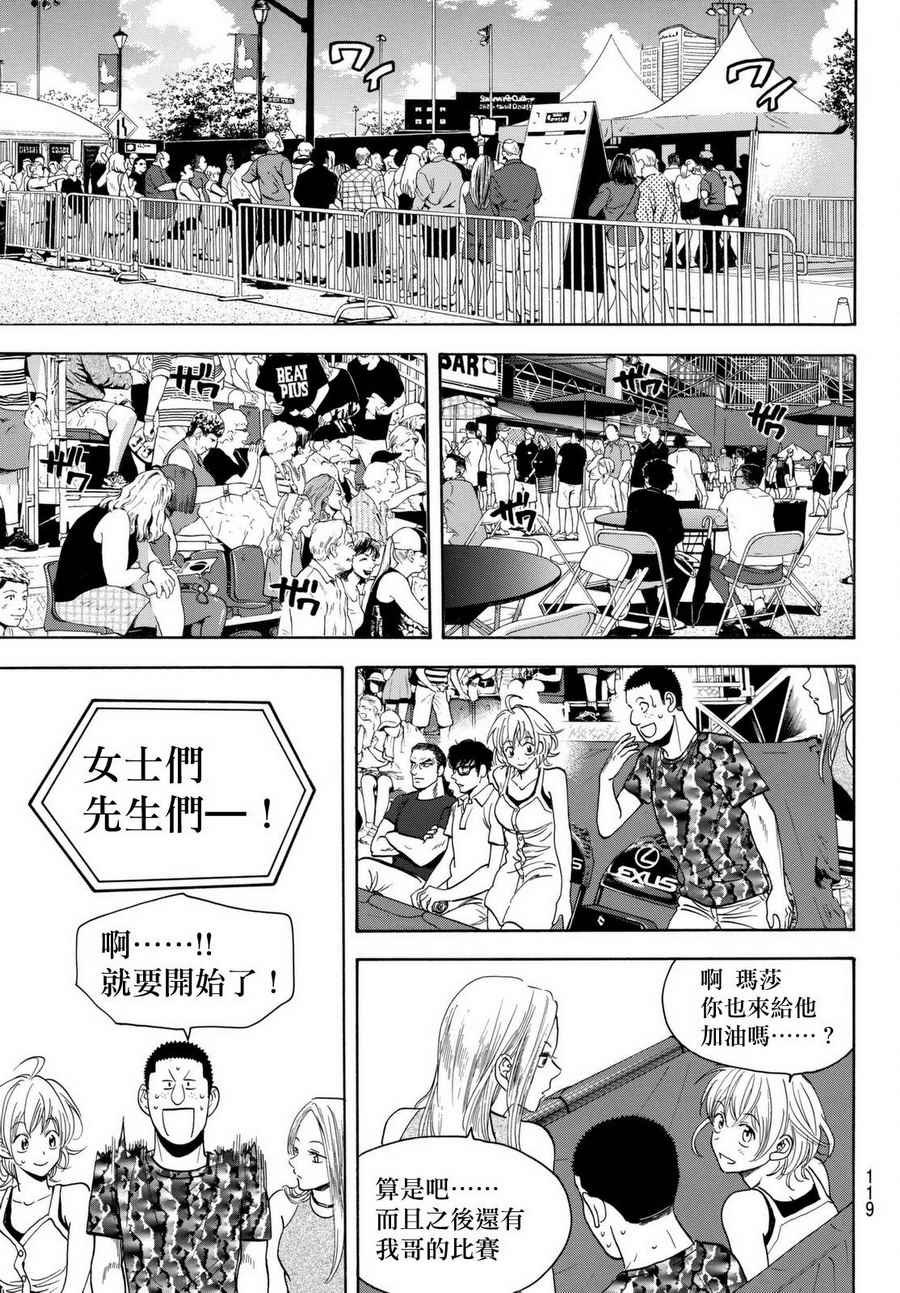 《网球优等生》漫画最新章节第455话免费下拉式在线观看章节第【8】张图片