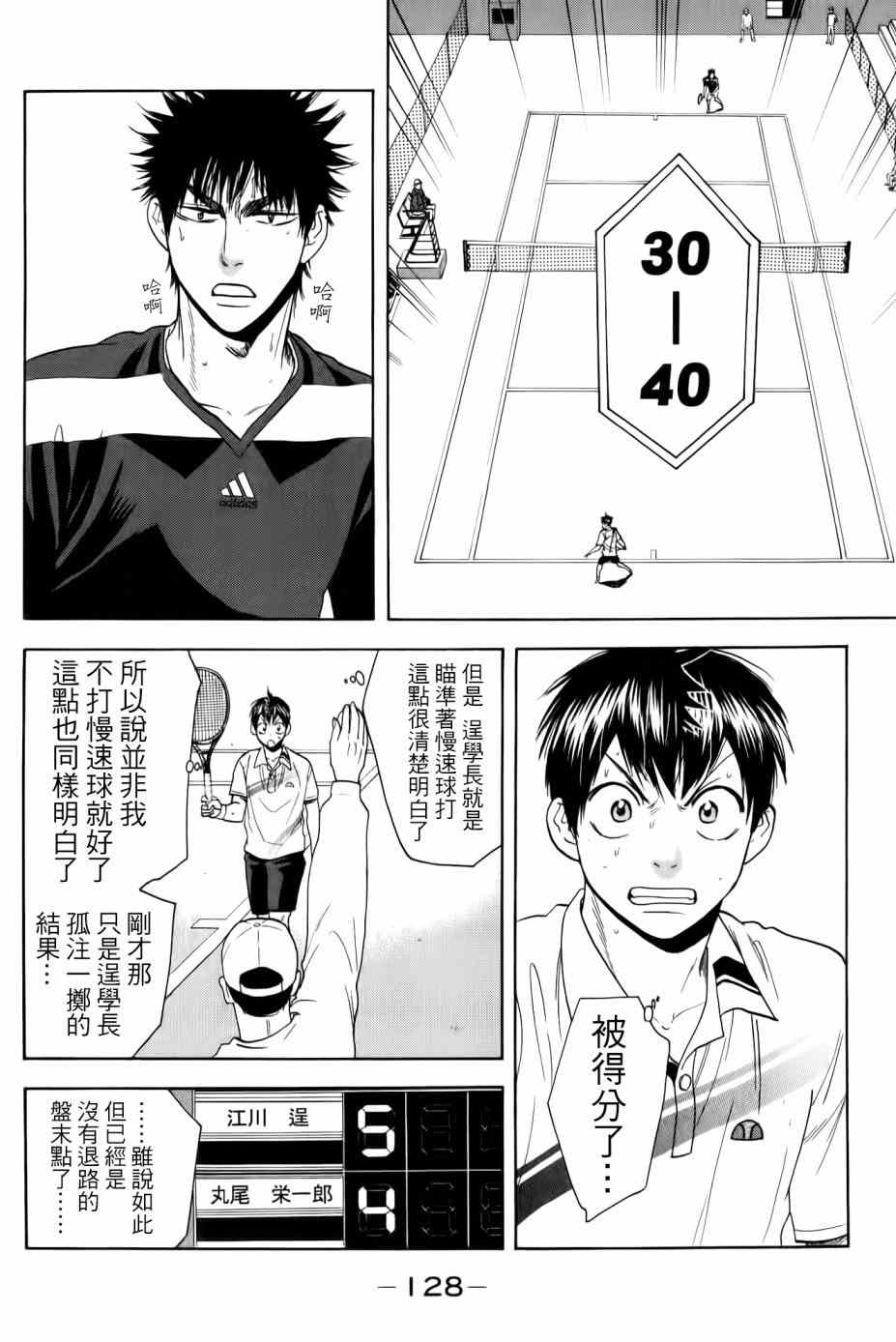 《网球优等生》漫画最新章节第324话免费下拉式在线观看章节第【12】张图片