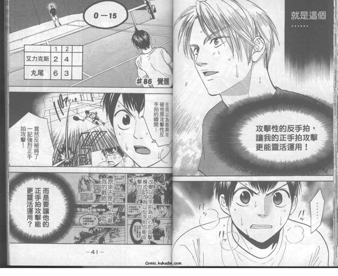 《网球优等生》漫画最新章节第10卷免费下拉式在线观看章节第【23】张图片