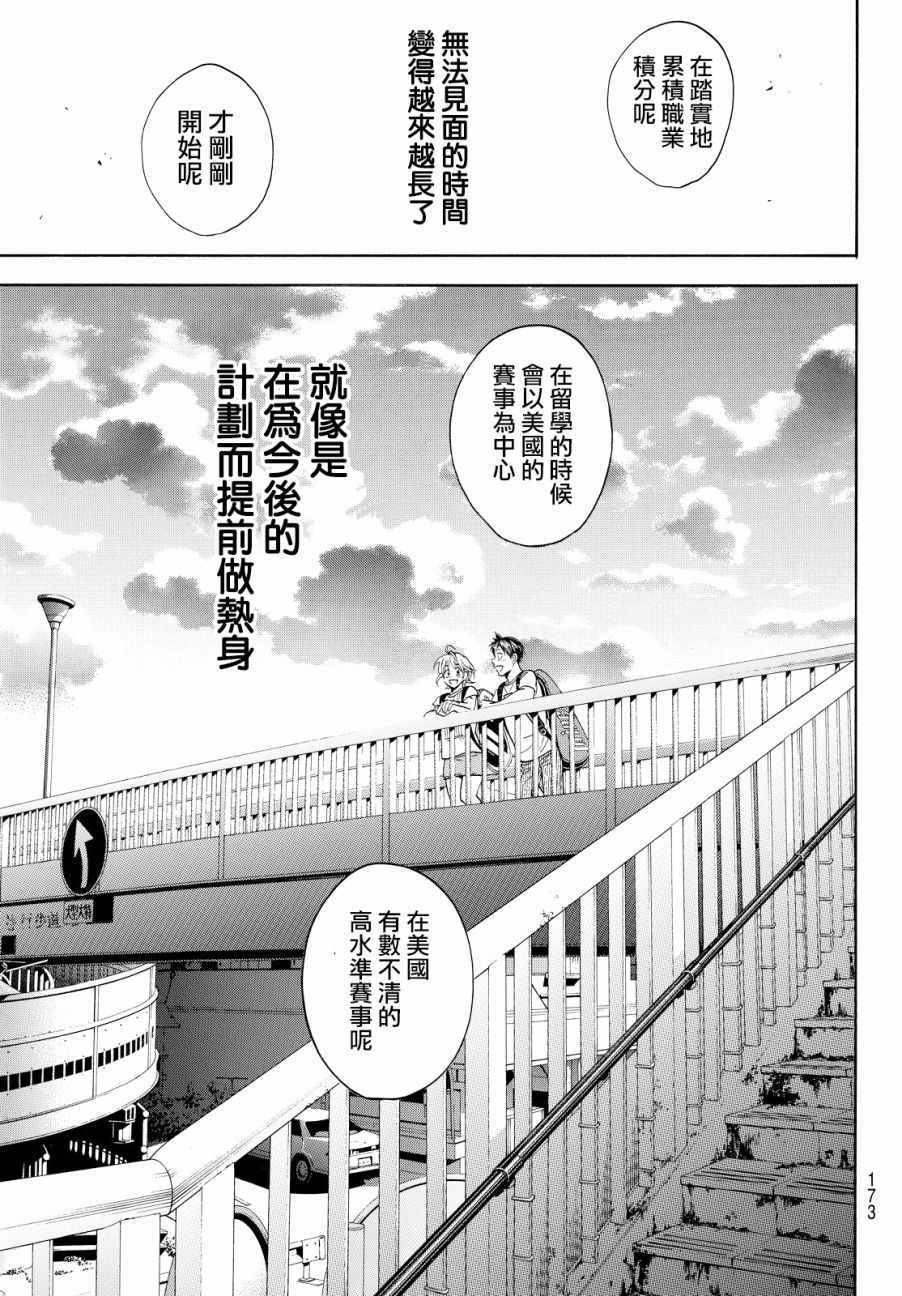 《网球优等生》漫画最新章节第392话免费下拉式在线观看章节第【5】张图片