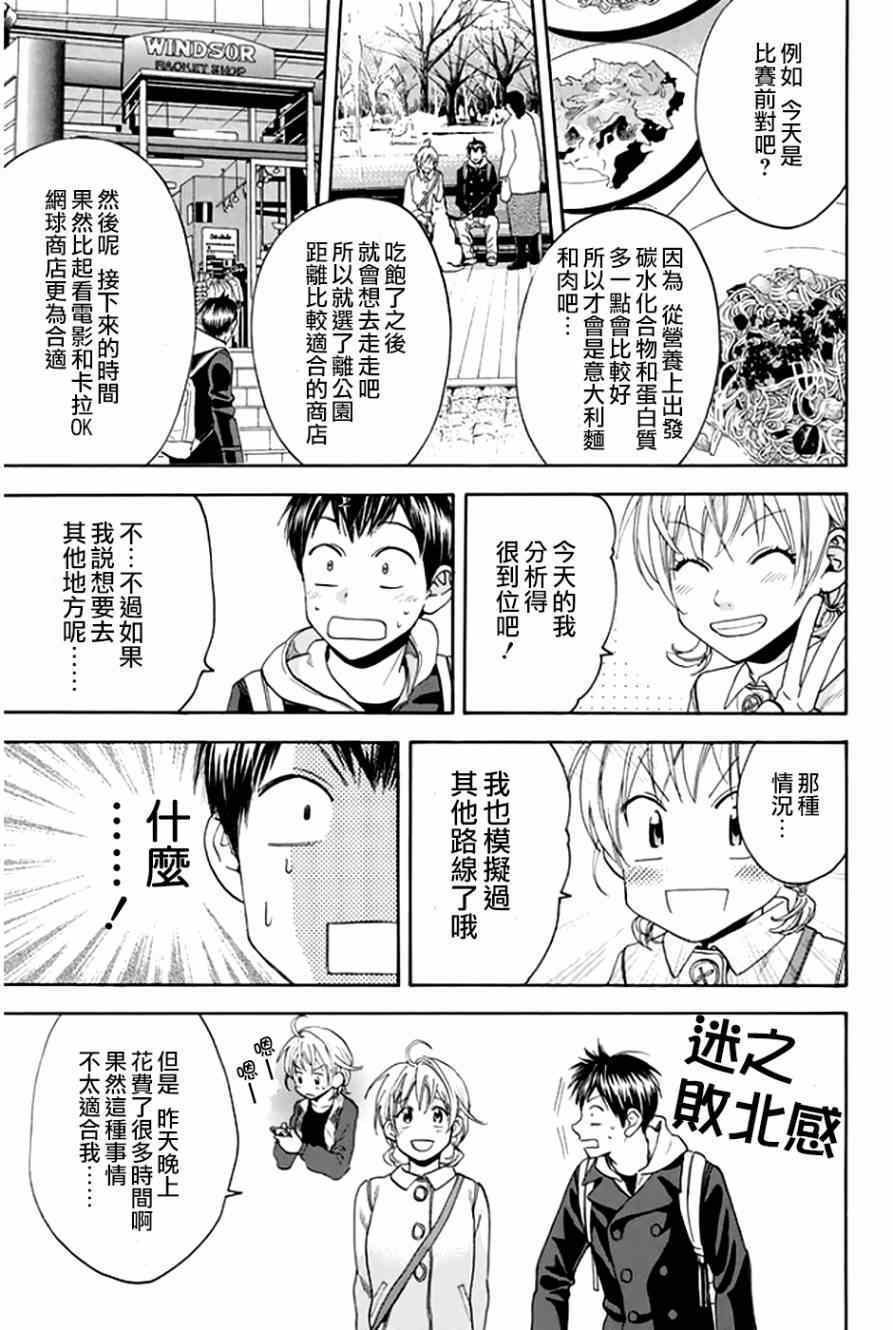 《网球优等生》漫画最新章节第295话免费下拉式在线观看章节第【13】张图片