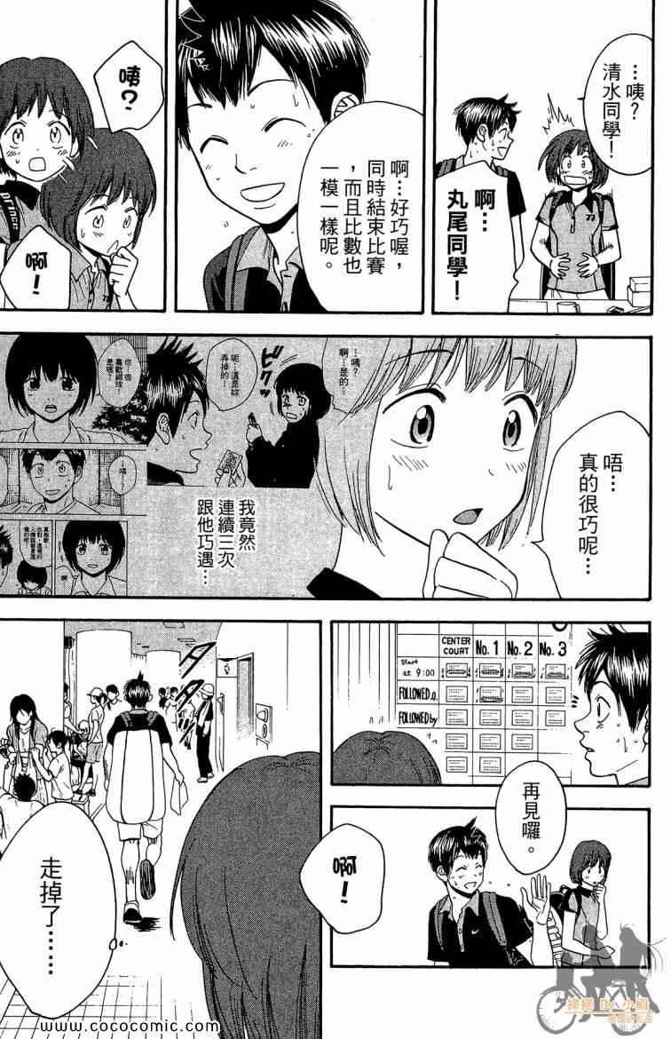 《网球优等生》漫画最新章节第21卷免费下拉式在线观看章节第【21】张图片