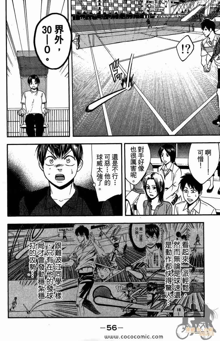 《网球优等生》漫画最新章节第23卷免费下拉式在线观看章节第【58】张图片