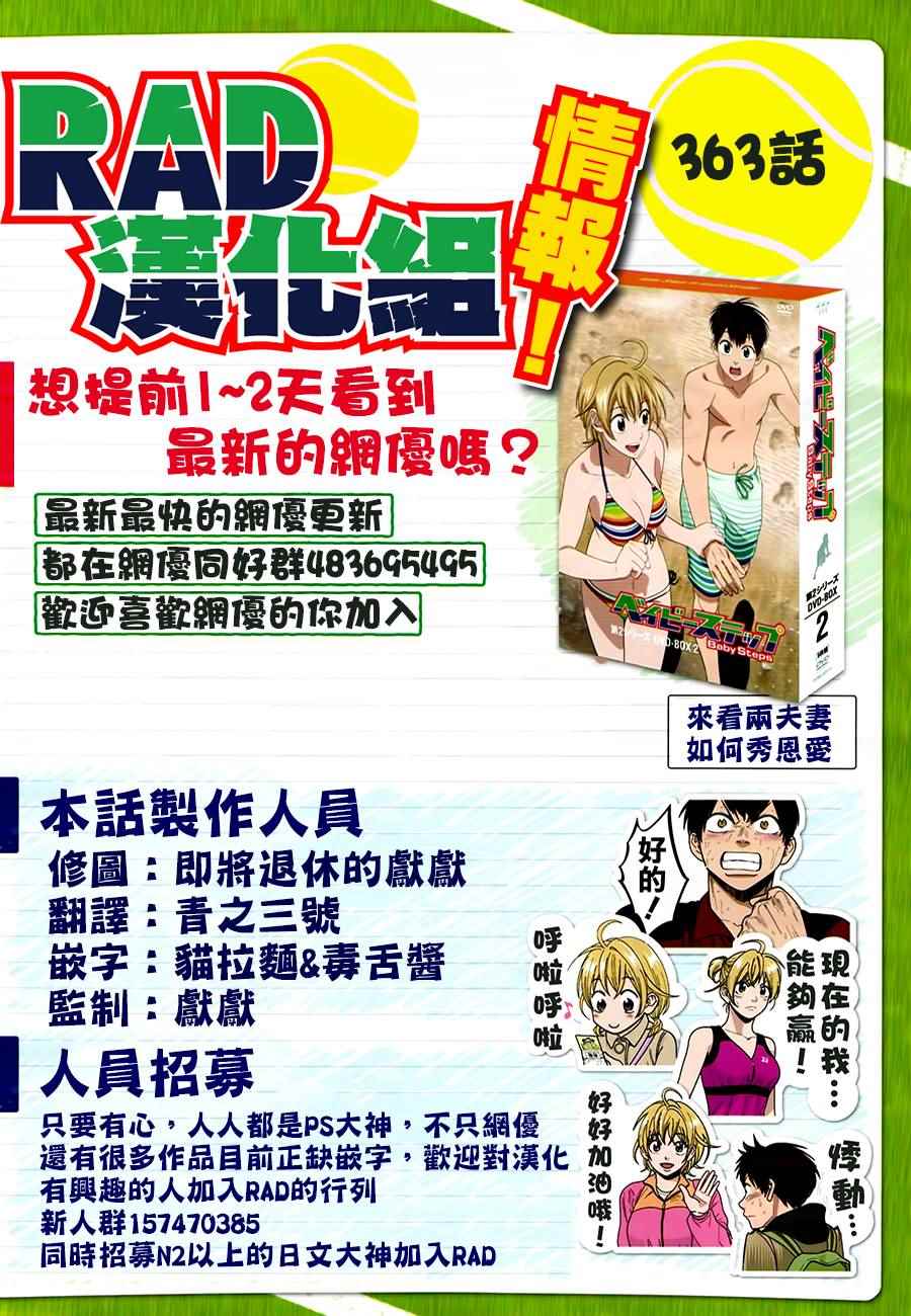 《网球优等生》漫画最新章节第363话免费下拉式在线观看章节第【2】张图片