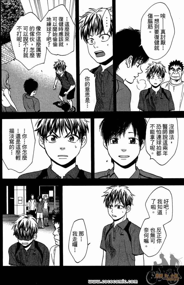 《网球优等生》漫画最新章节第23卷免费下拉式在线观看章节第【32】张图片