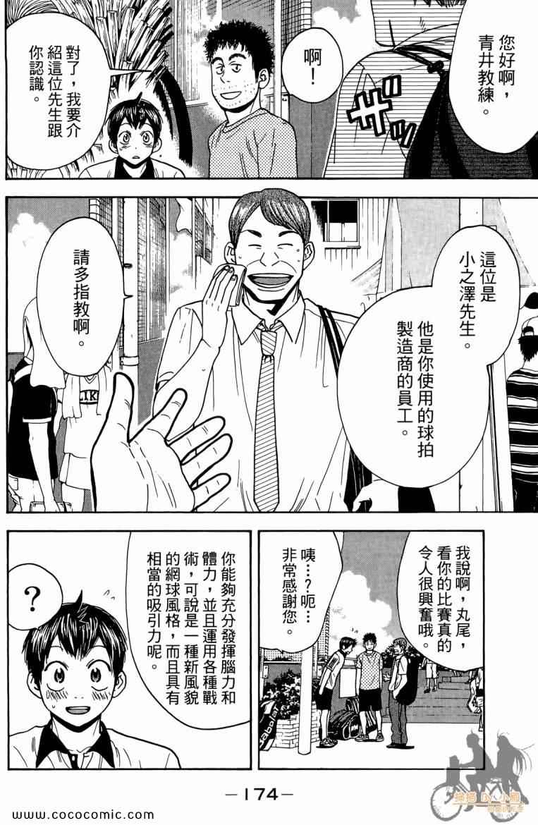 《网球优等生》漫画最新章节第19卷免费下拉式在线观看章节第【176】张图片