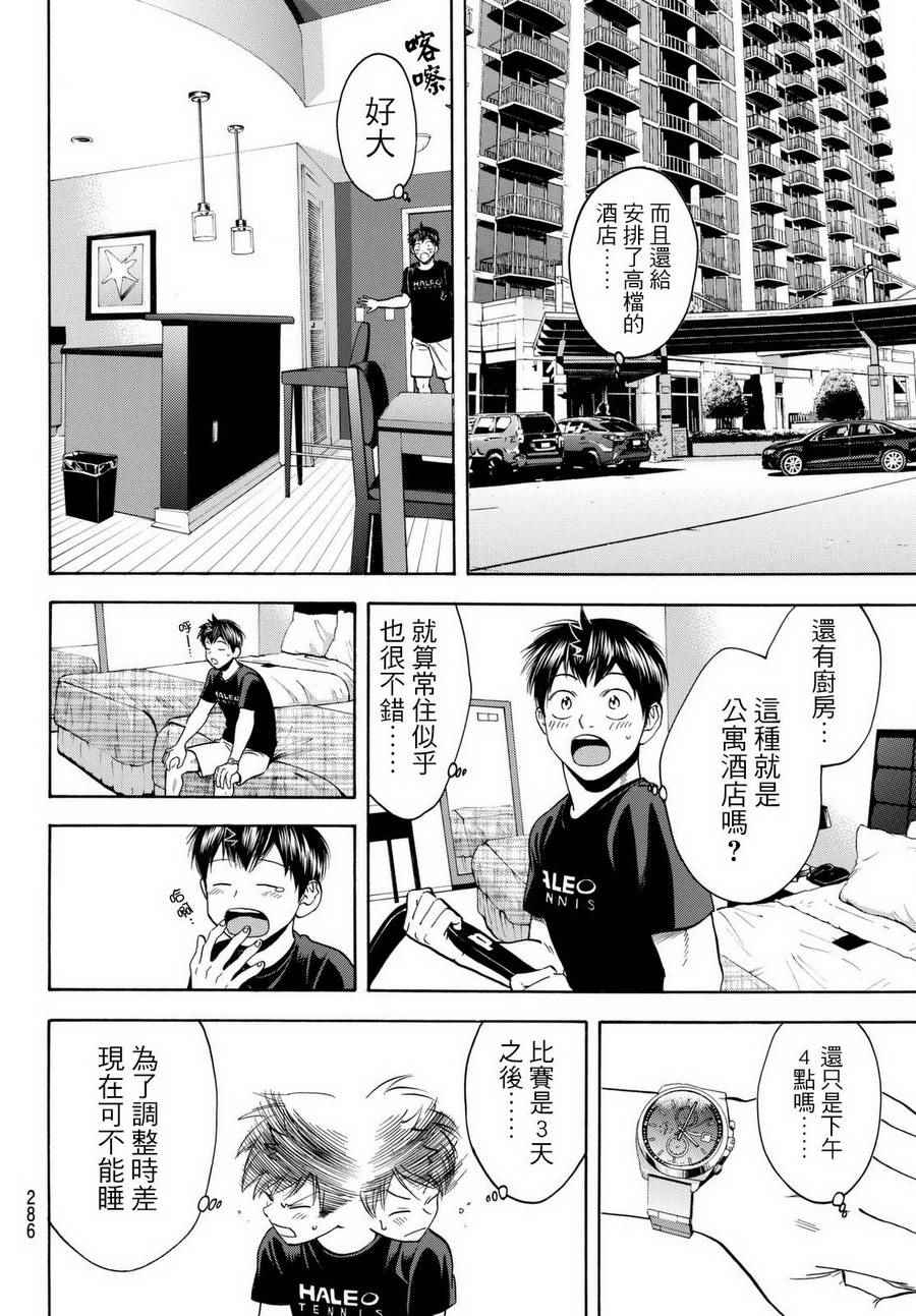 《网球优等生》漫画最新章节第453话免费下拉式在线观看章节第【4】张图片