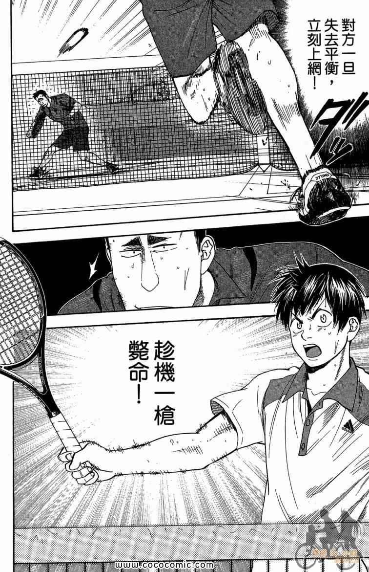 《网球优等生》漫画最新章节第21卷免费下拉式在线观看章节第【154】张图片