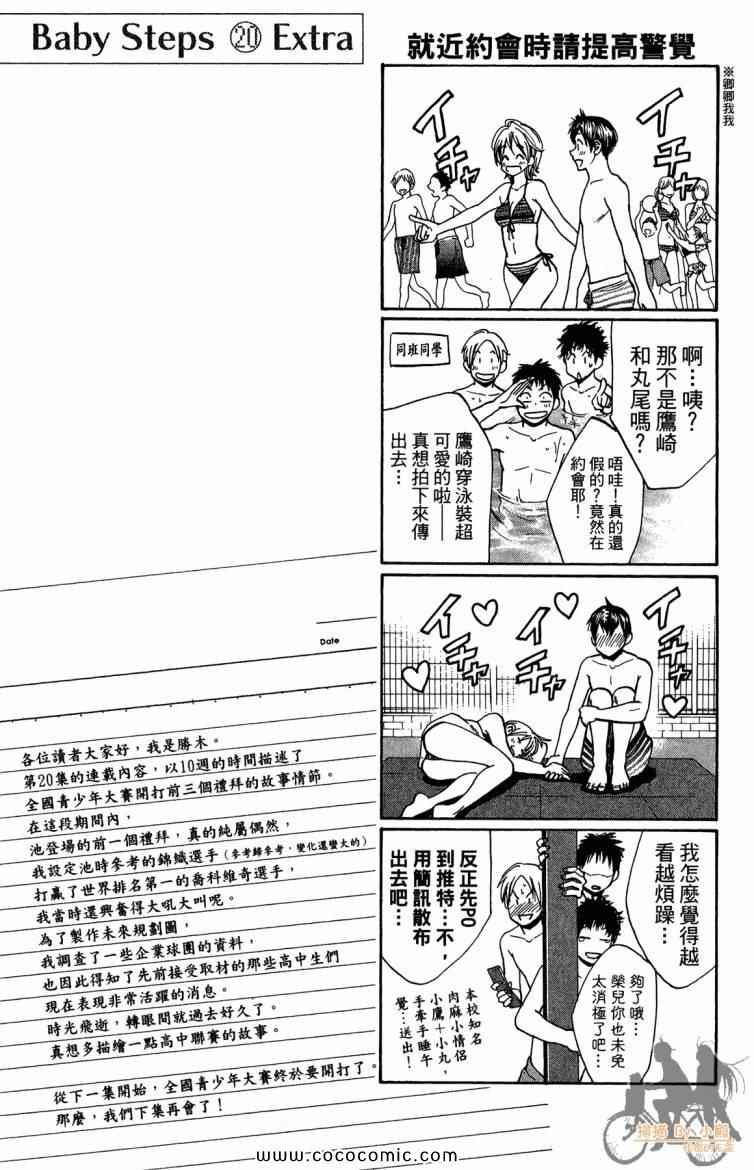 《网球优等生》漫画最新章节第20卷免费下拉式在线观看章节第【198】张图片