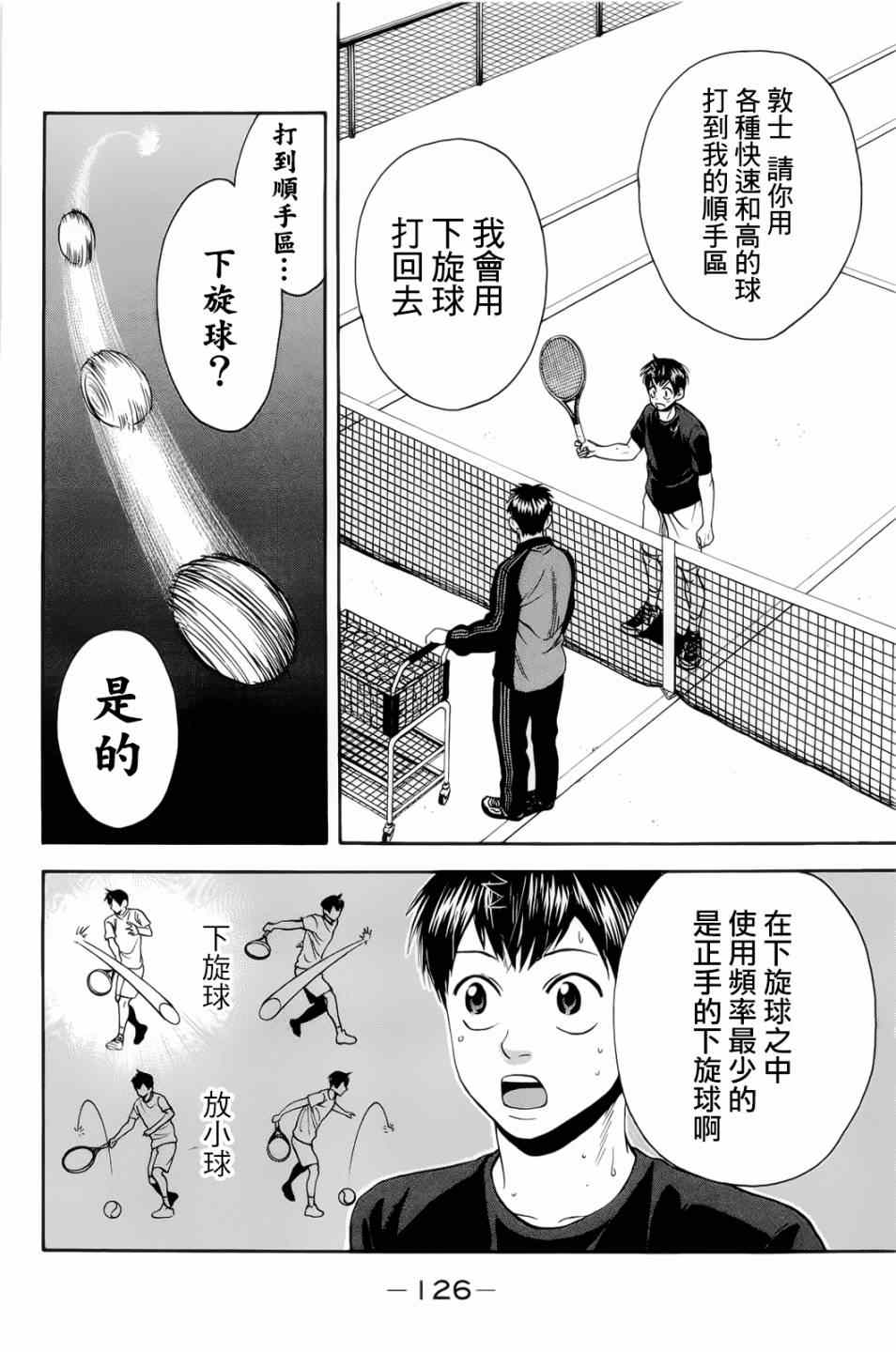 《网球优等生》漫画最新章节第277话免费下拉式在线观看章节第【4】张图片